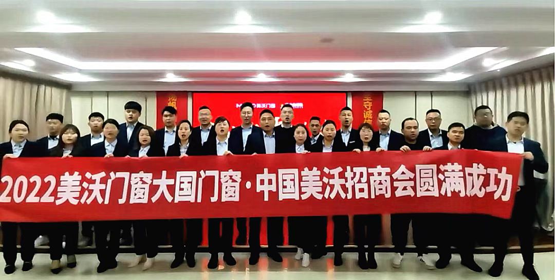 美沃招商会