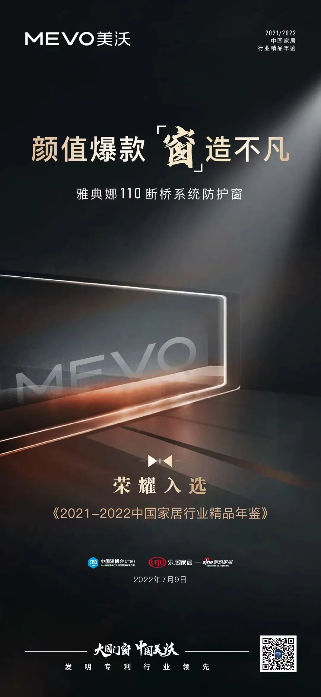 美沃雅典娜110系列系统门窗