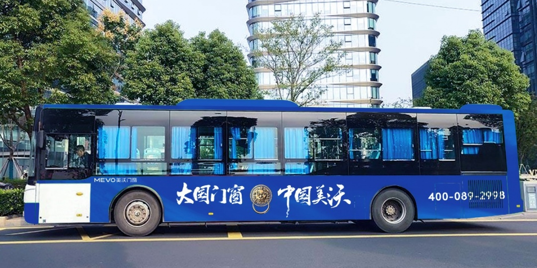 美沃公交广告 美沃公交广告