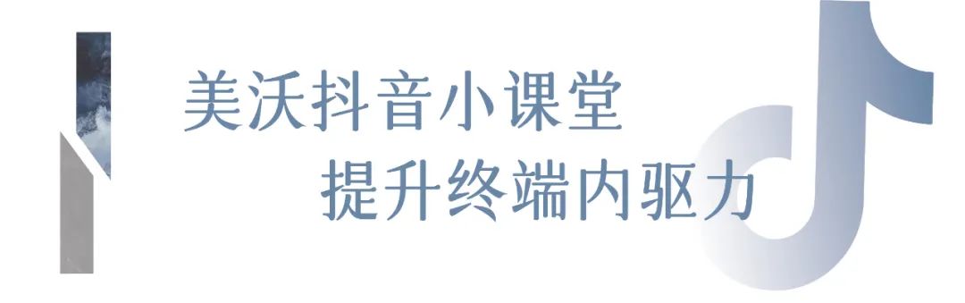 美沃抖音小课堂 美沃抖音小课堂