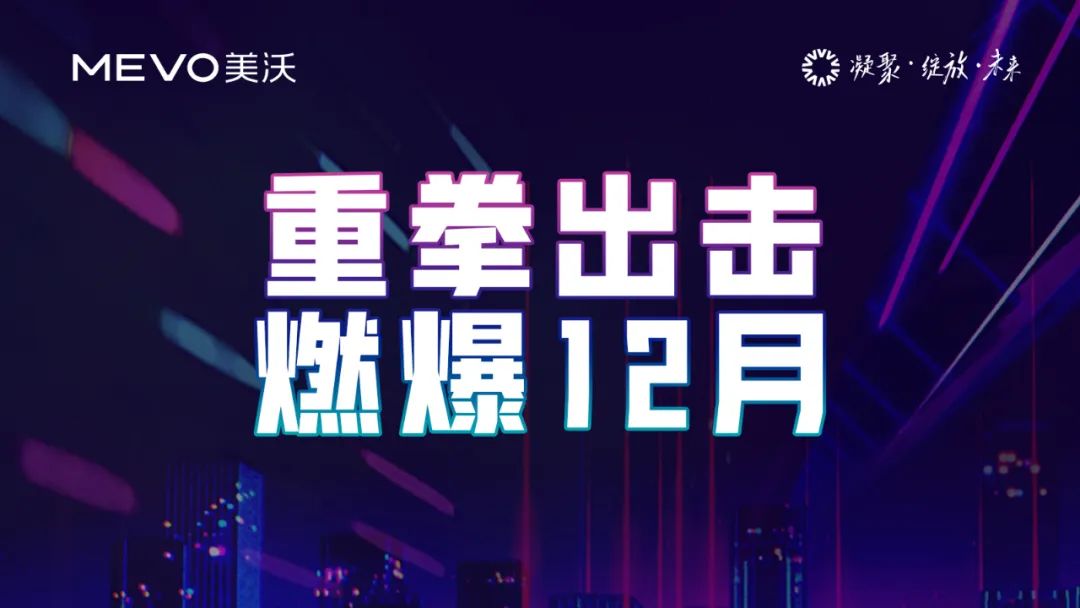 重拳出击 燃爆12月 重拳出击 燃爆12月