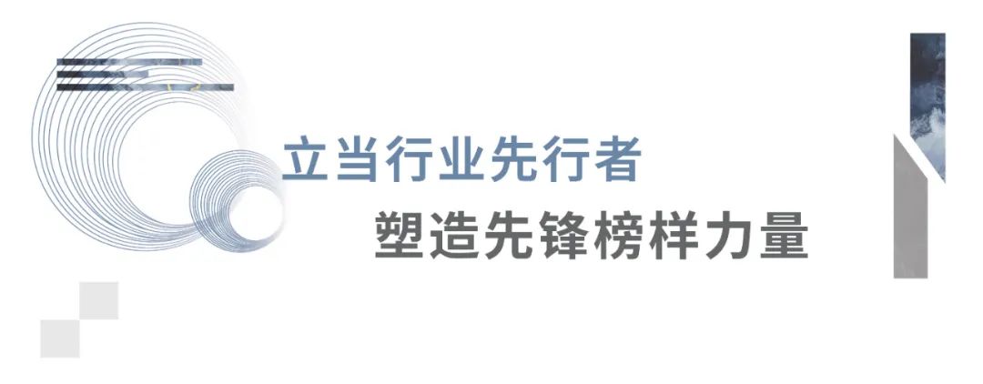 立当行业先行者 立当行业先行者