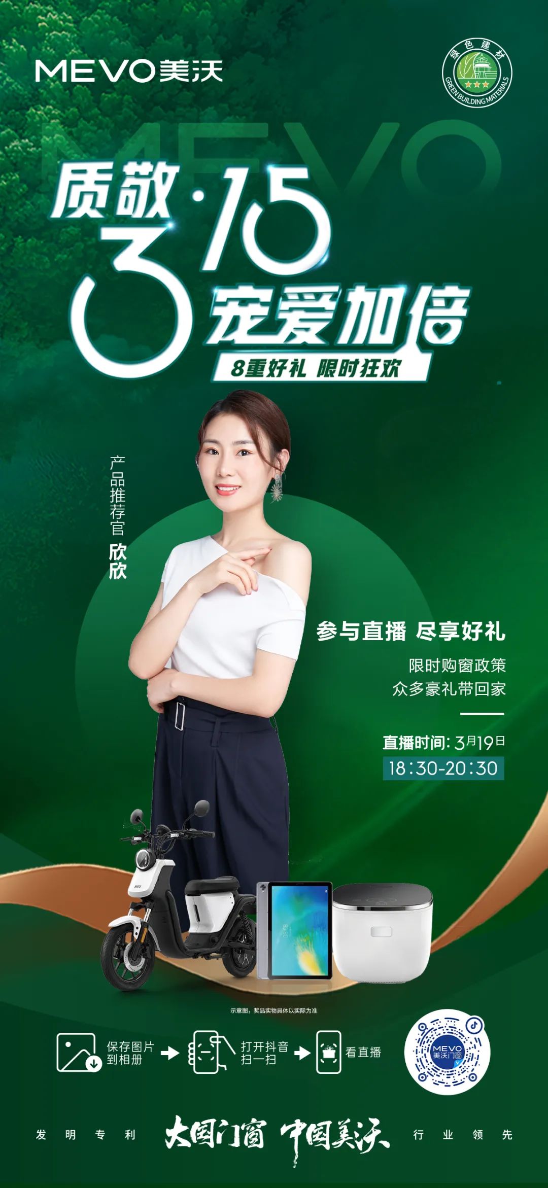 美沃315活动 美沃315活动